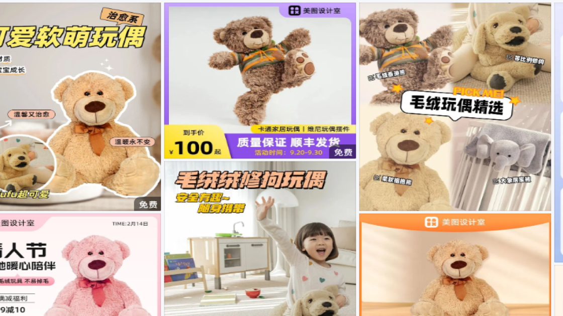 毛绒公仔商品宣传图