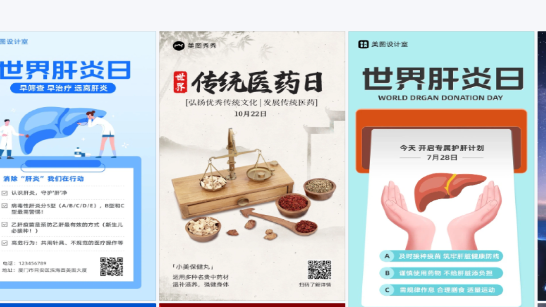 世界肝炎日平面创意