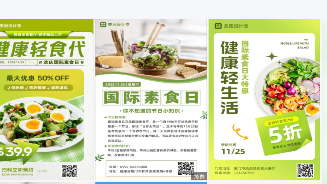 国际素食日设计元素