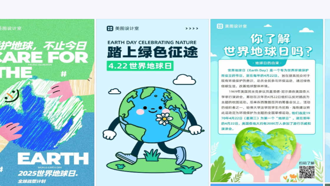 世界地球日海报排版