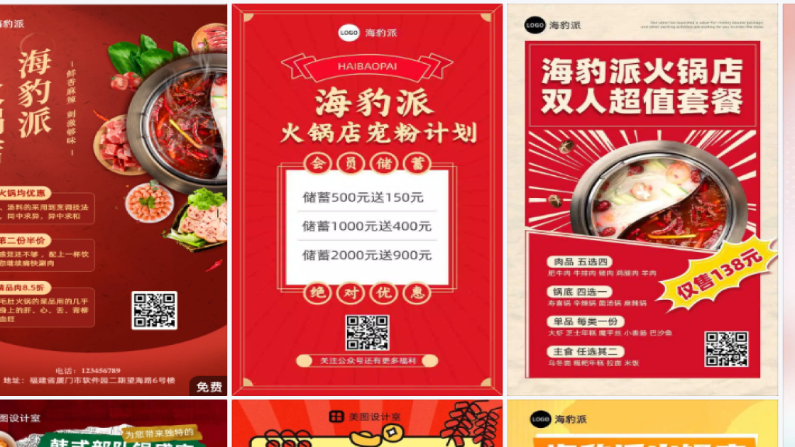 火锅店海报设计