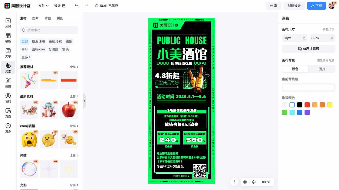 超市店庆