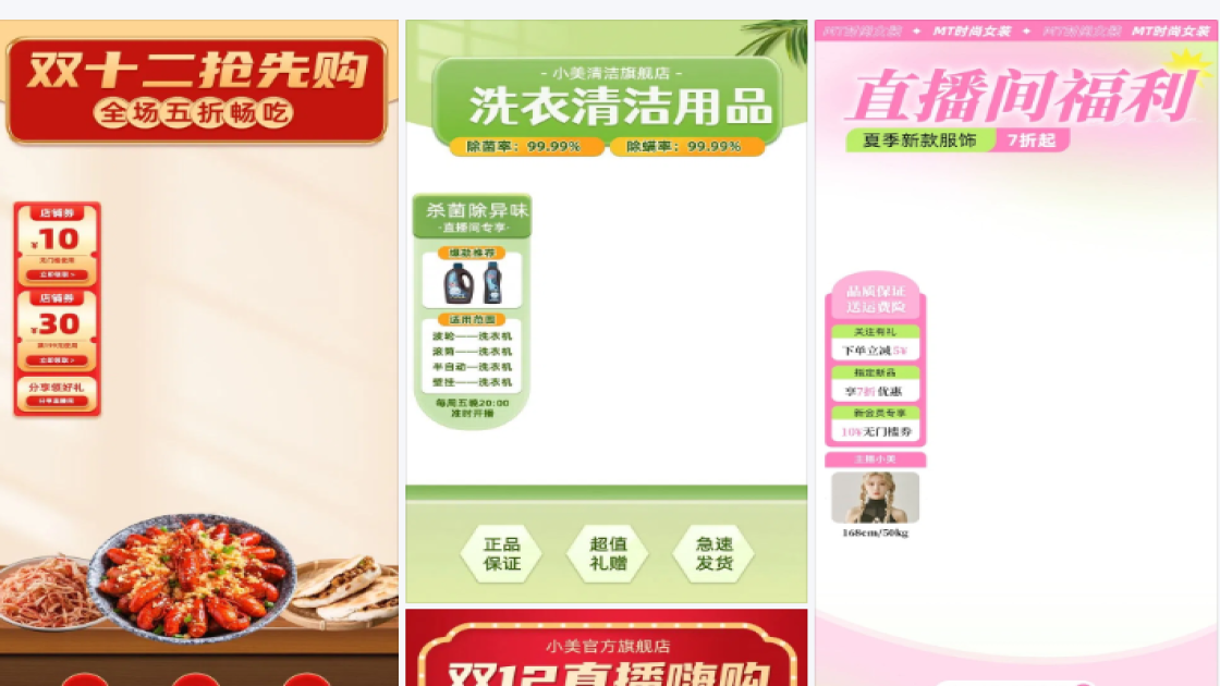 直播间贴图