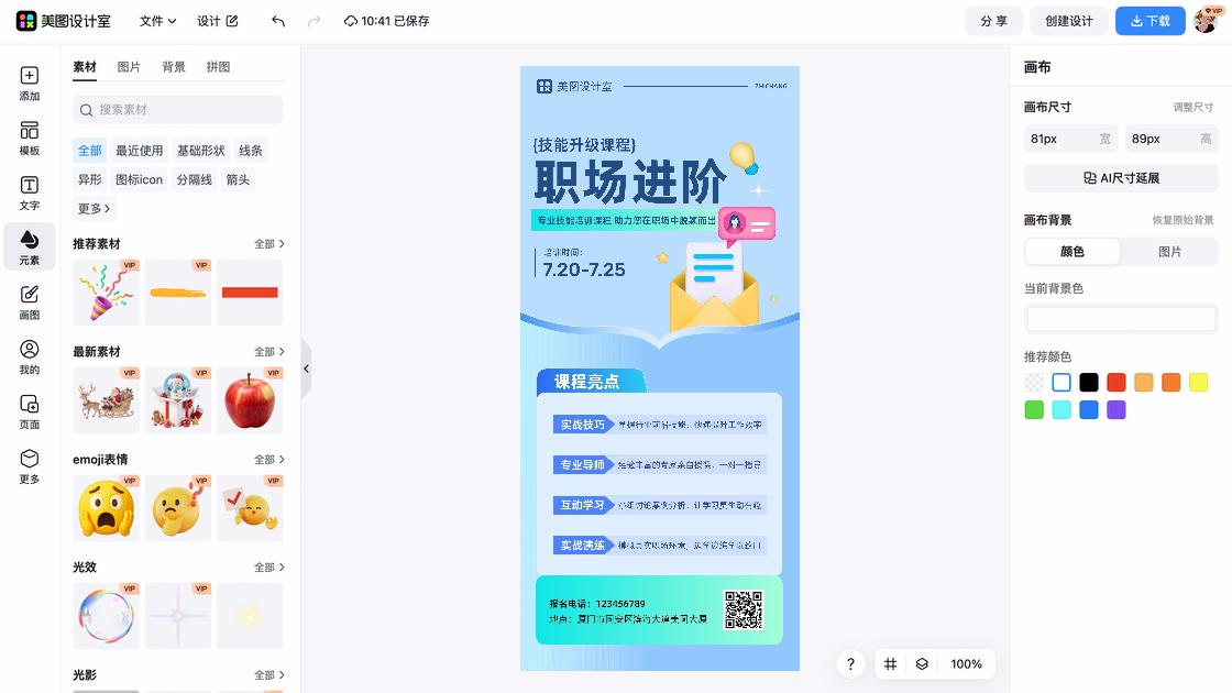 职场海报设计趋势