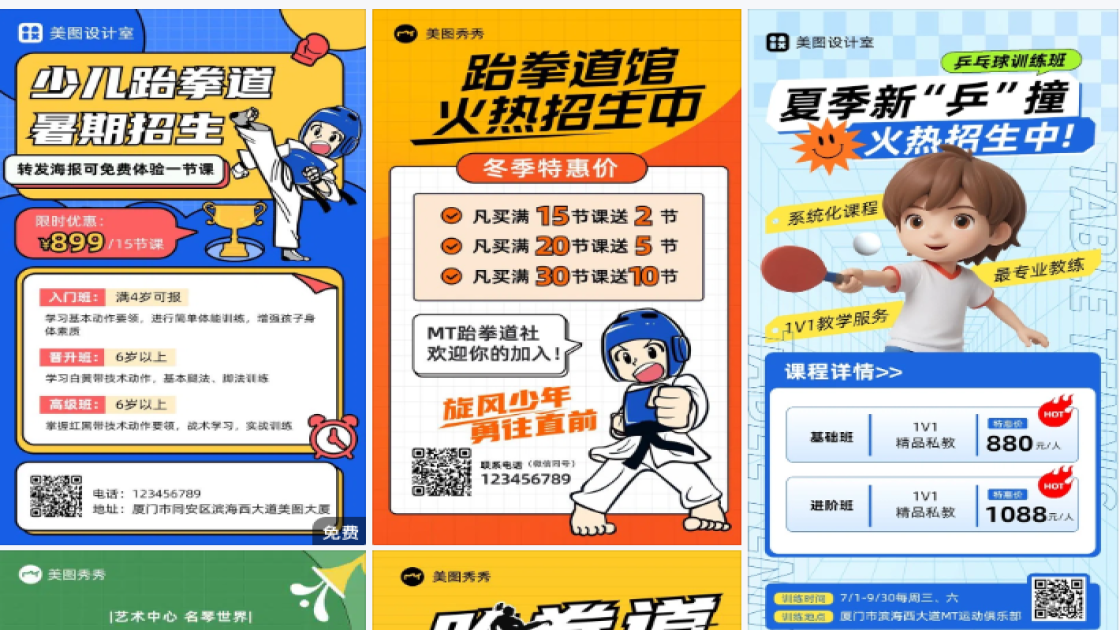 跆拳道招生