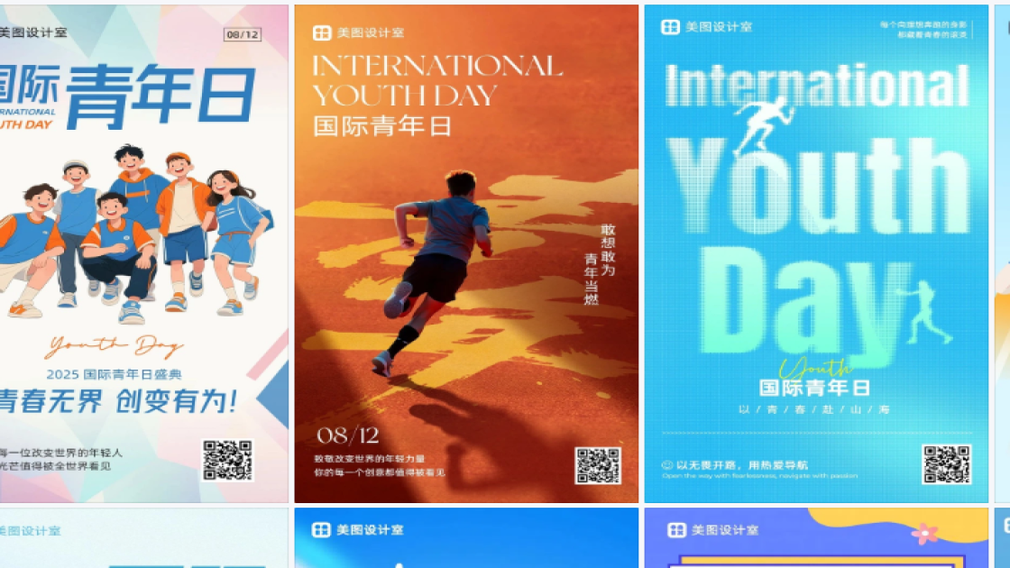 国际青年日电商版式