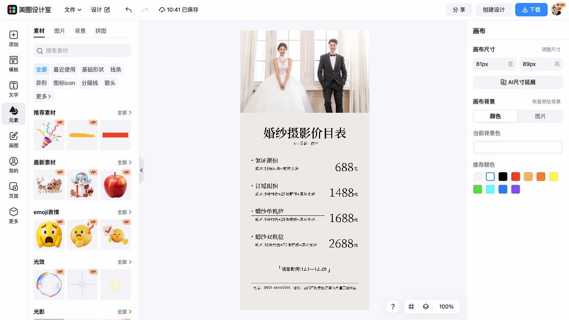 婚纱摄影广告设计