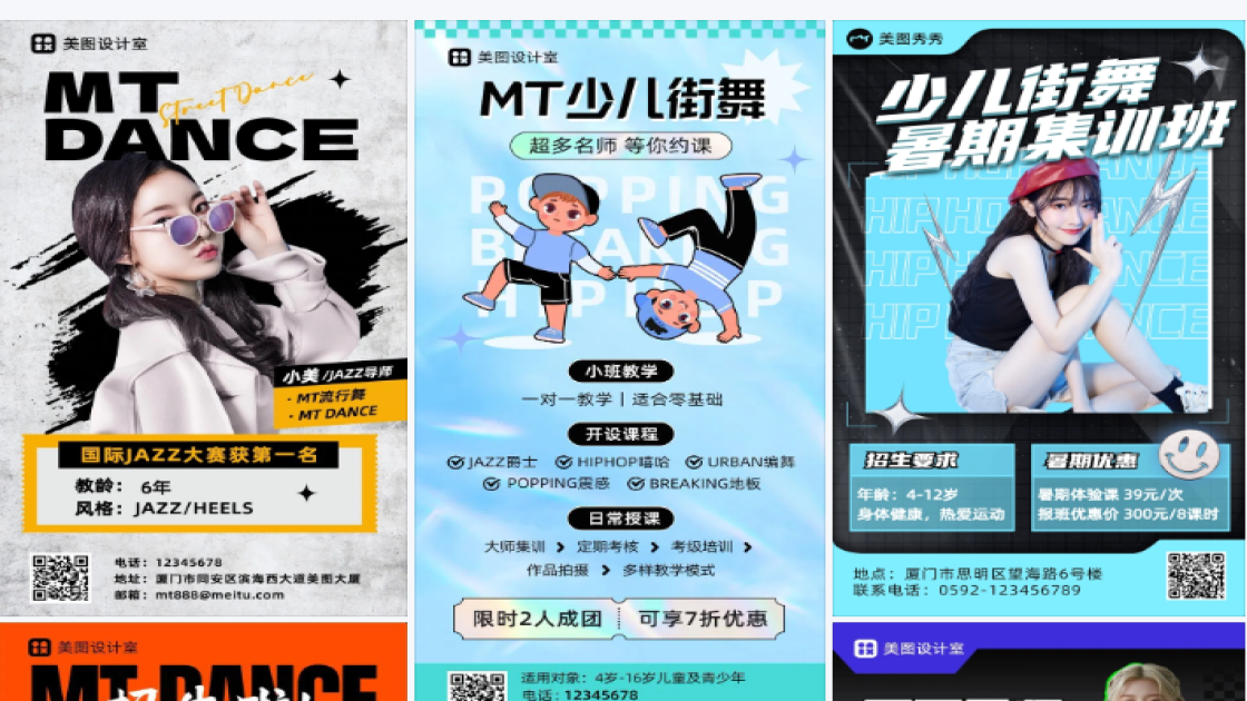 少儿街舞