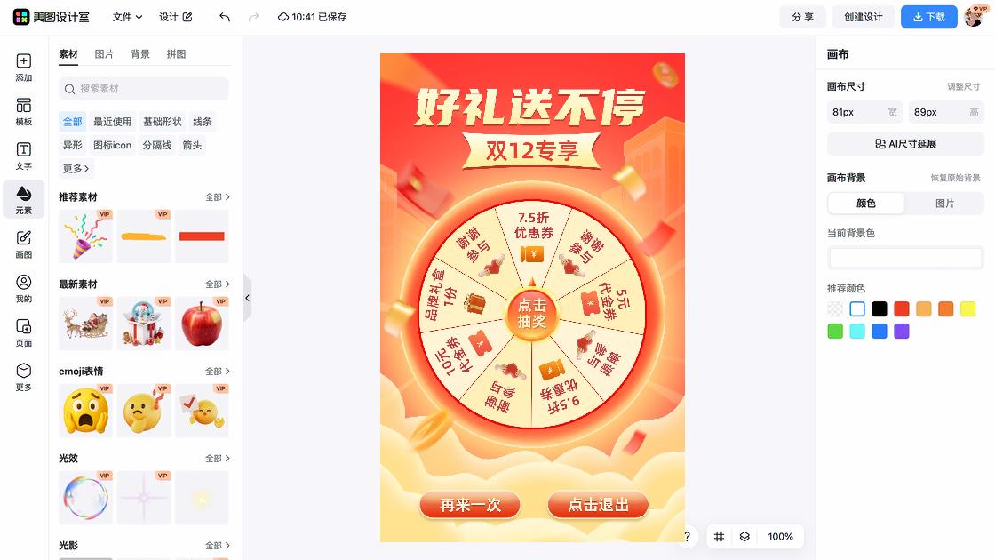 抽奖