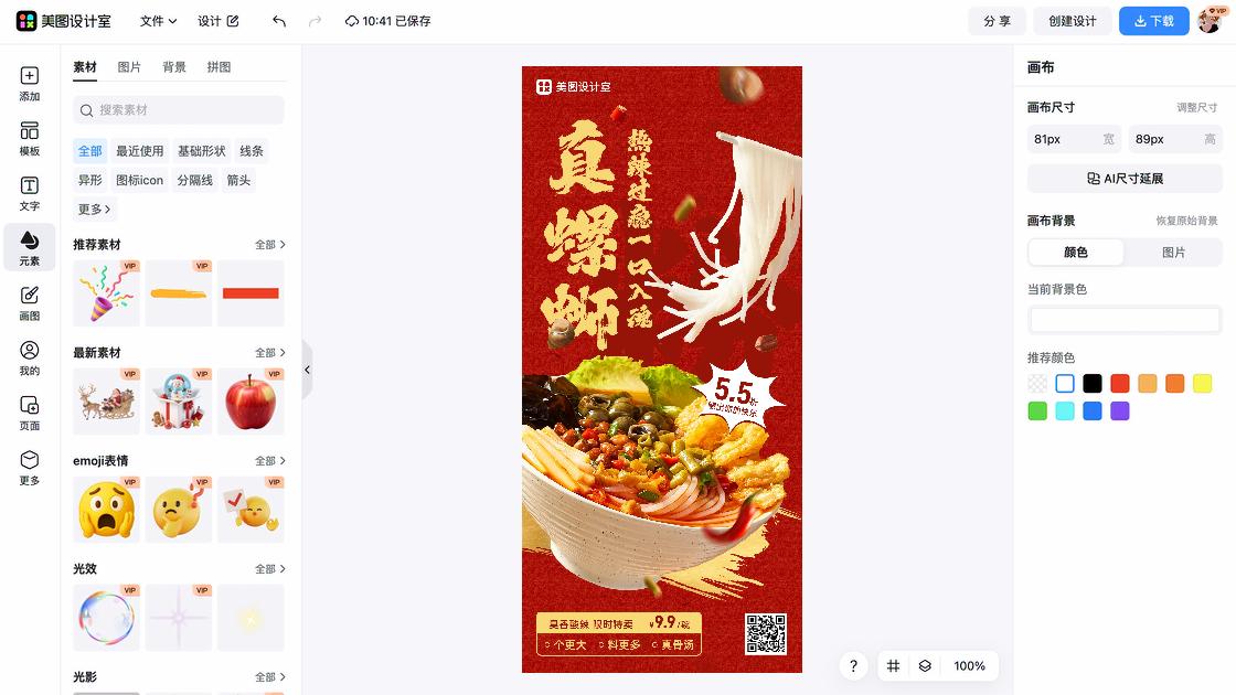 面馆品牌主视觉