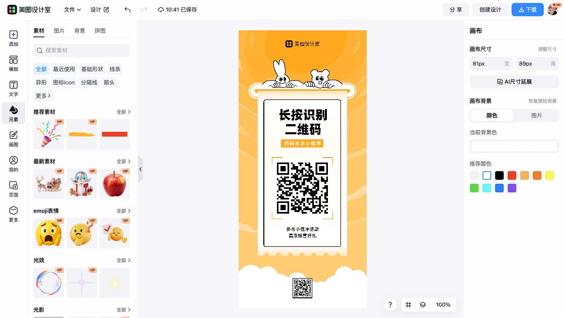 爆款二维码引流图