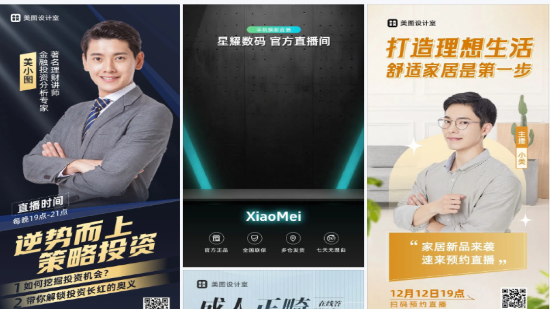直播宣传海报