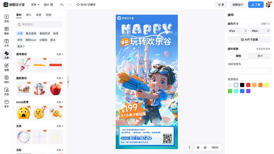 游乐场海报配色