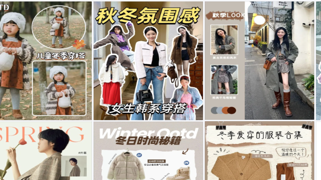 冬季穿搭电商版式
