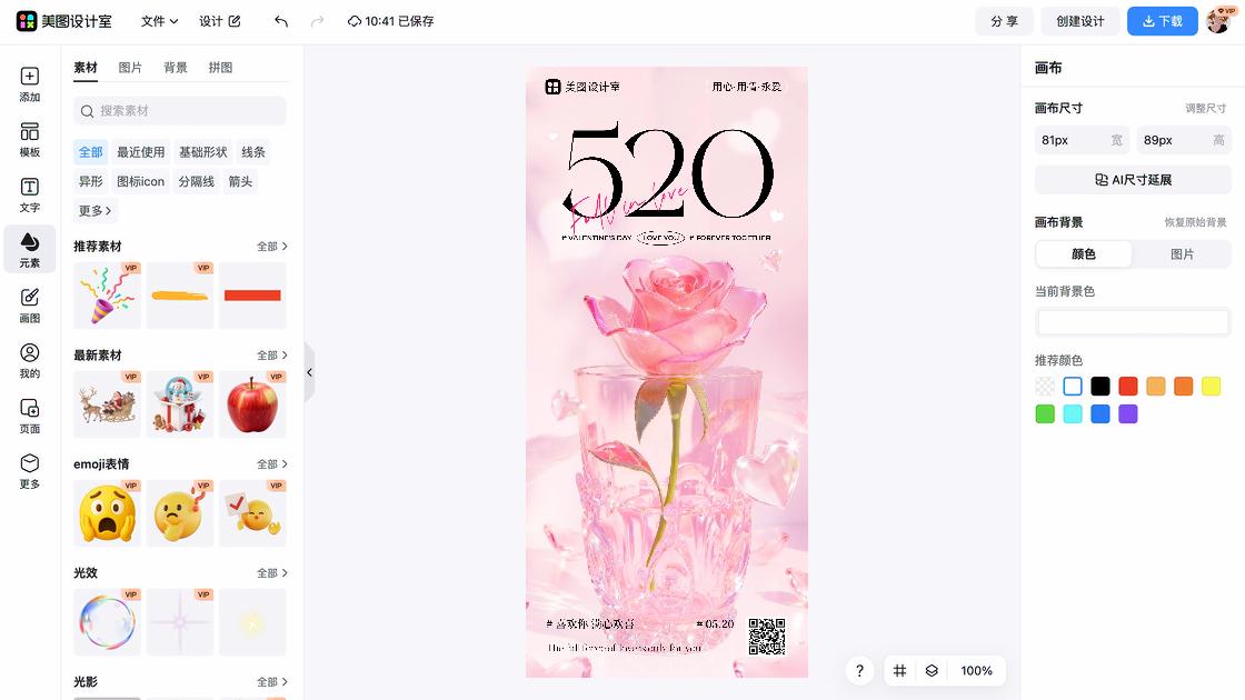 520节海报设计推荐