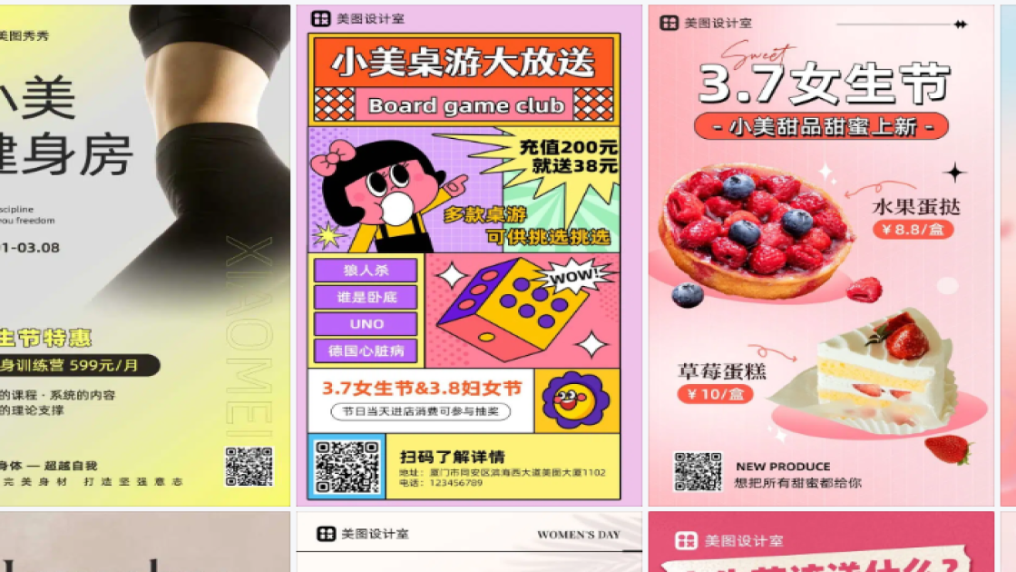 女生节营销模板