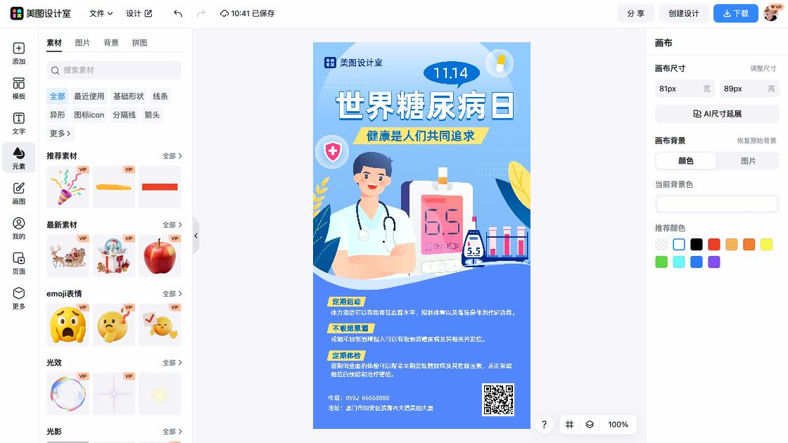 公共健康日创意排版