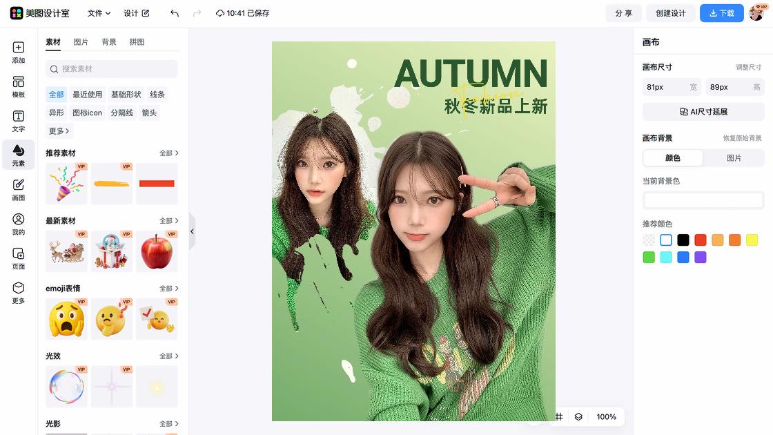 秋冬服饰平面设计