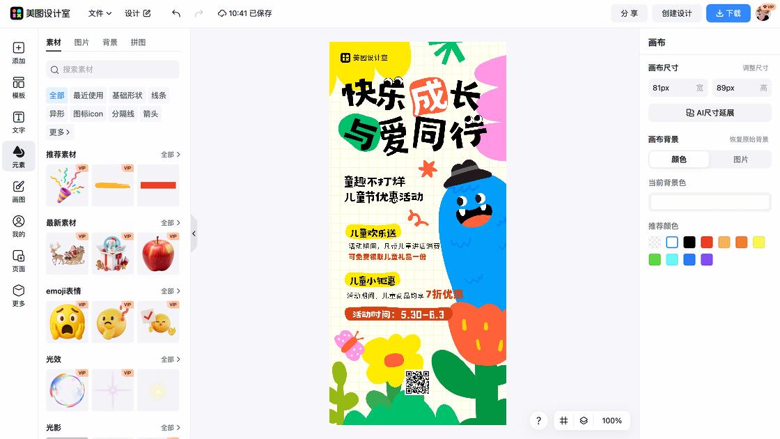 儿童节广告设计