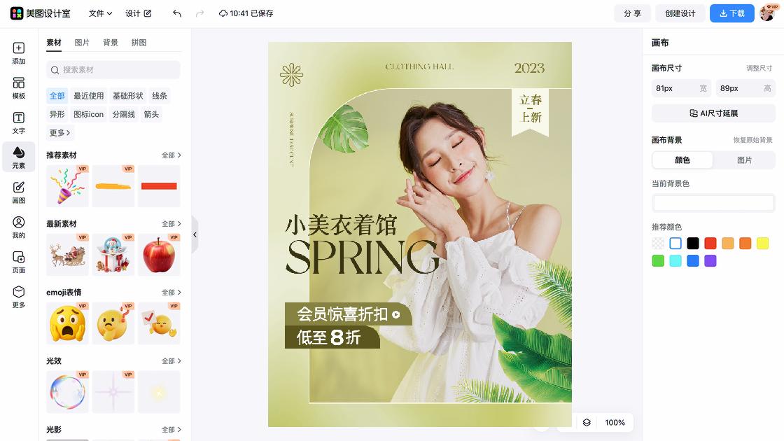 女款折扣海报