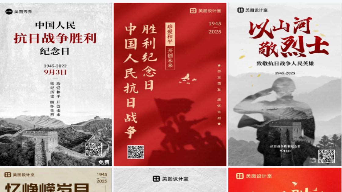 抗日战争
