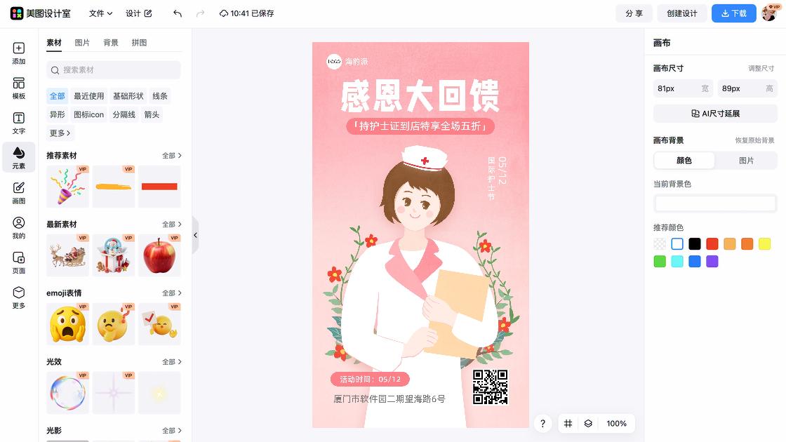 国际护士节广告设计