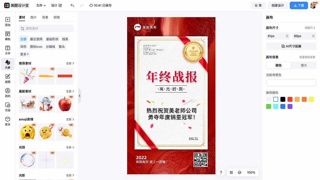 比赛冠军