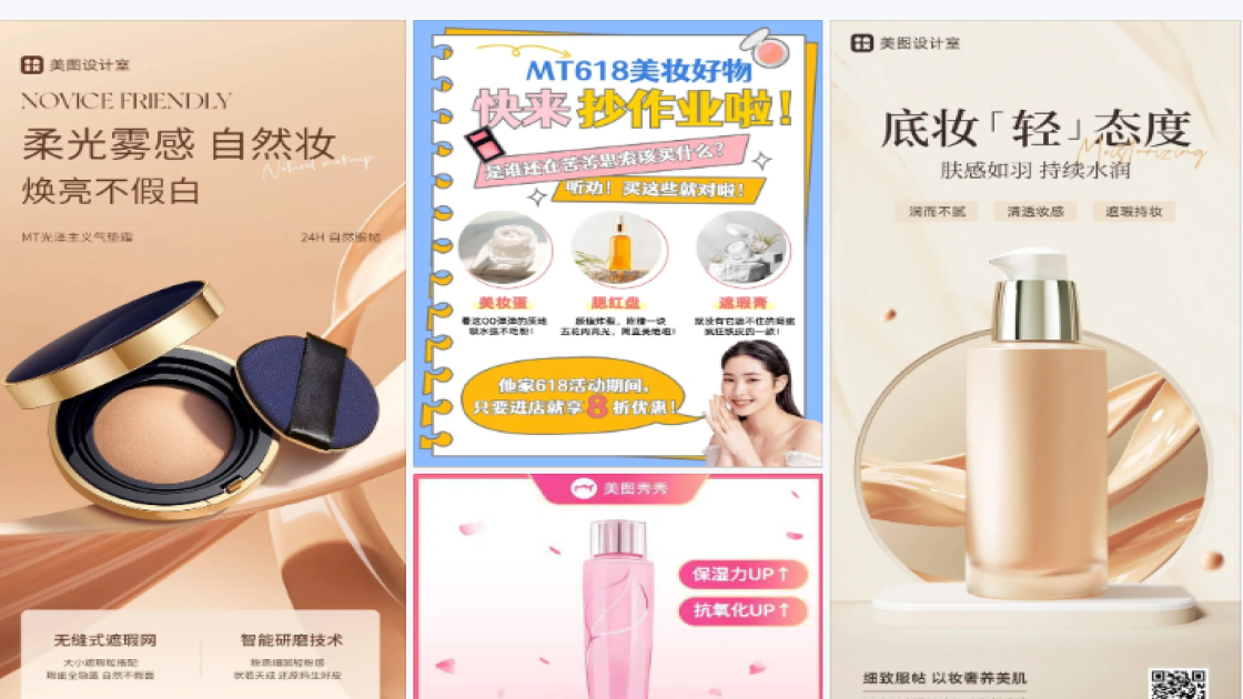 化妆品活动