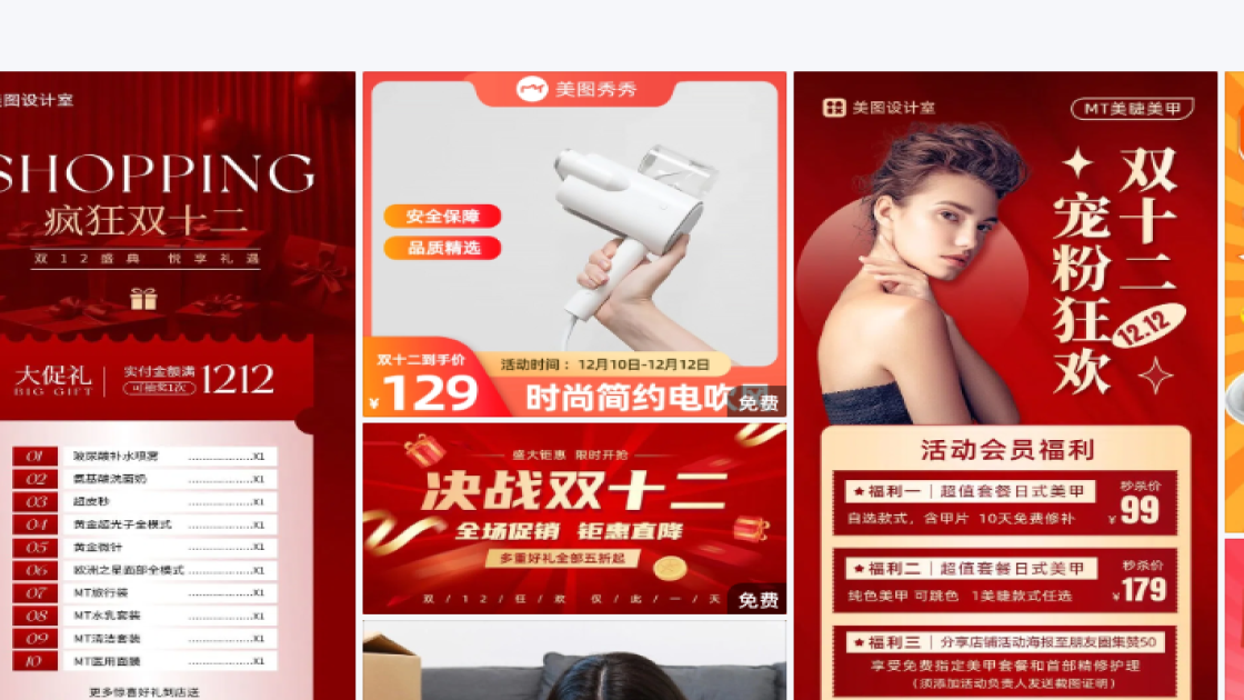 双十二图文结合