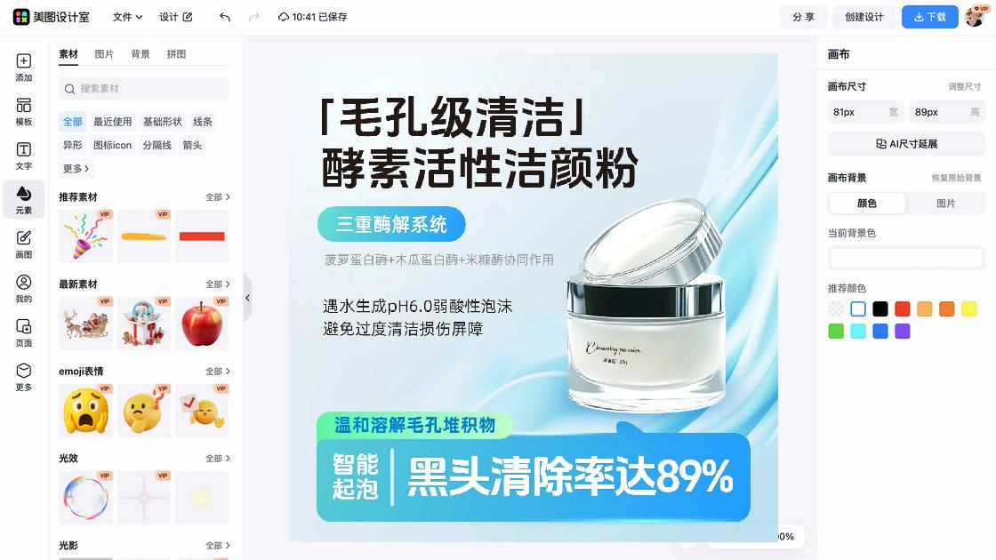 面部清洁产品图排版