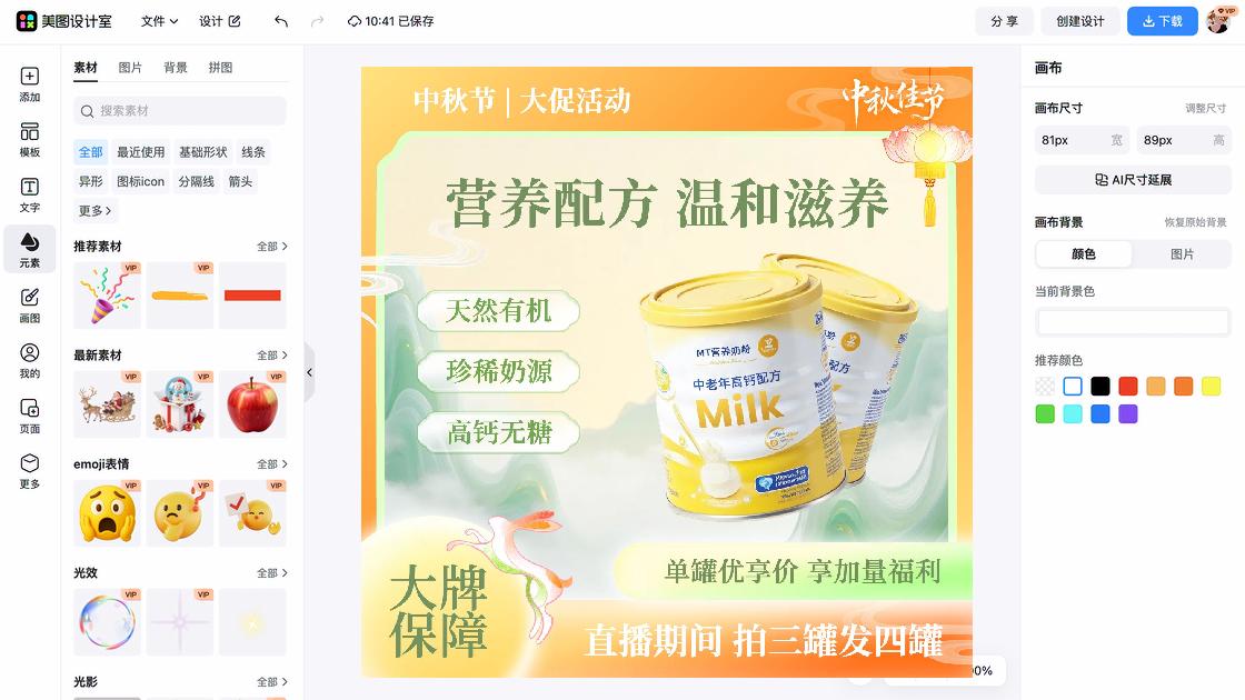 中秋节排版设计