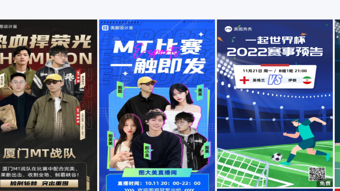 赛事平面创意