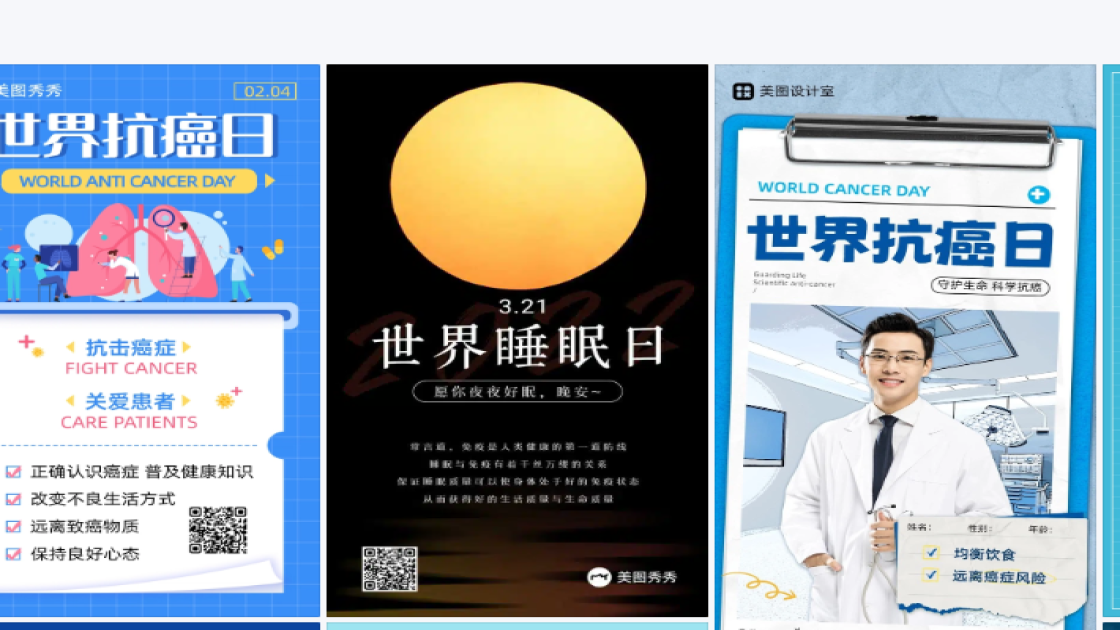 世界抗癌日图文结合