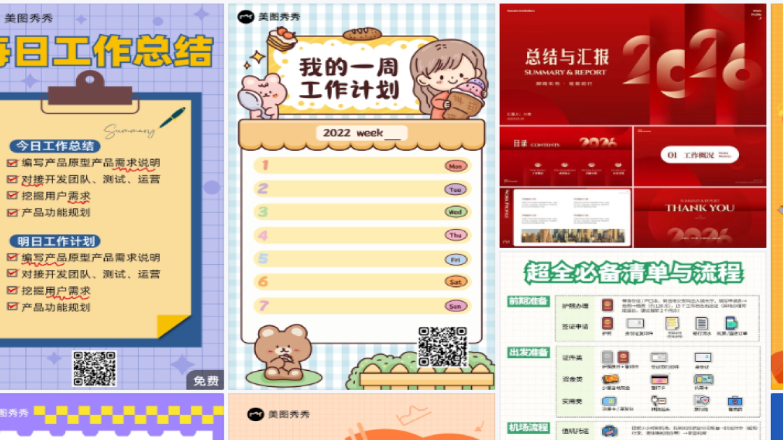工作清单热门模板