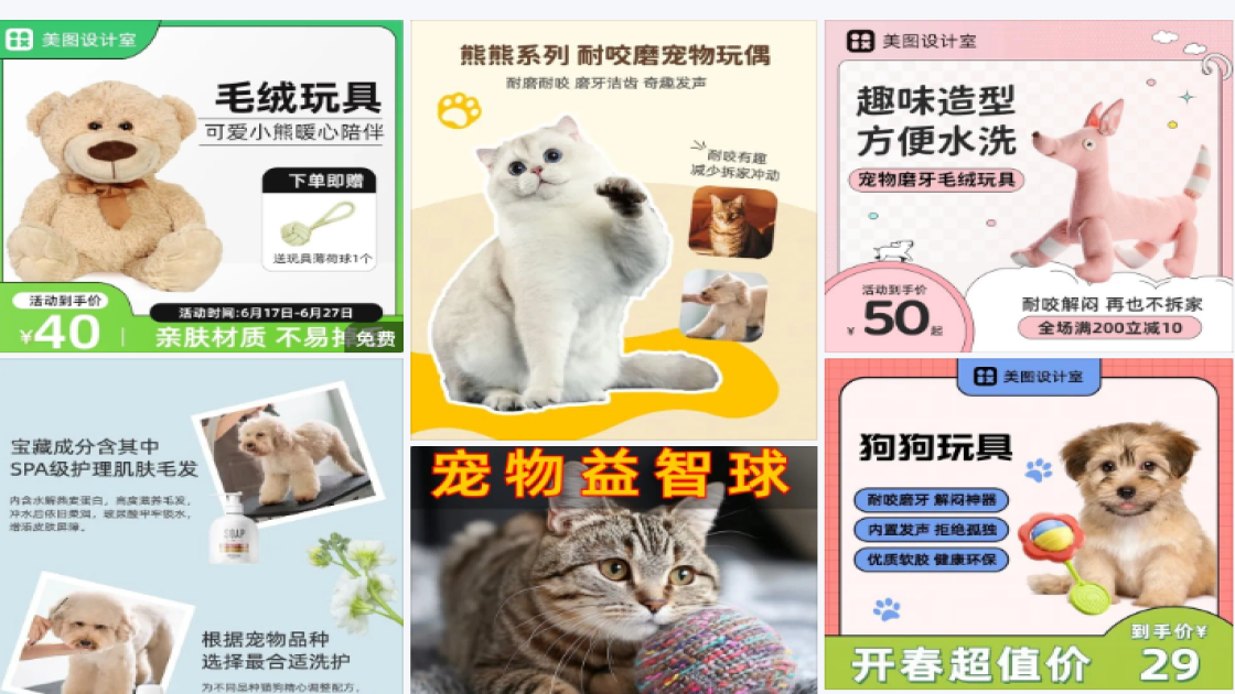 宠物玩具