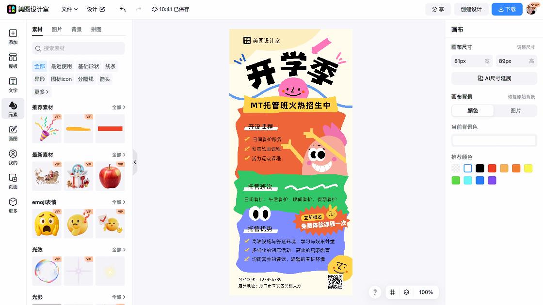 教育图文设计