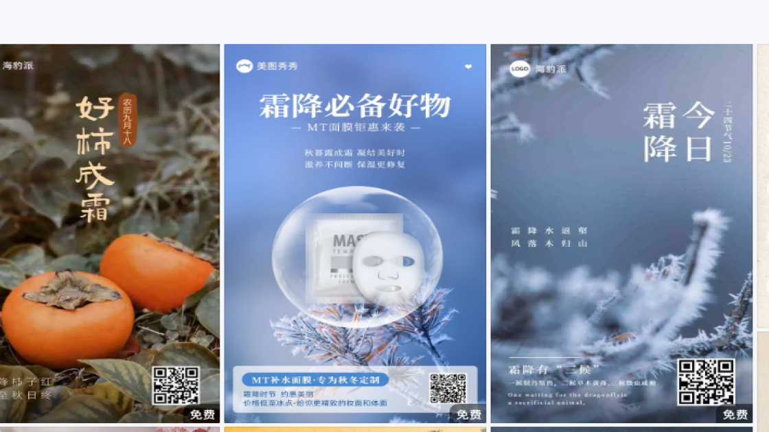 霜降创意排版