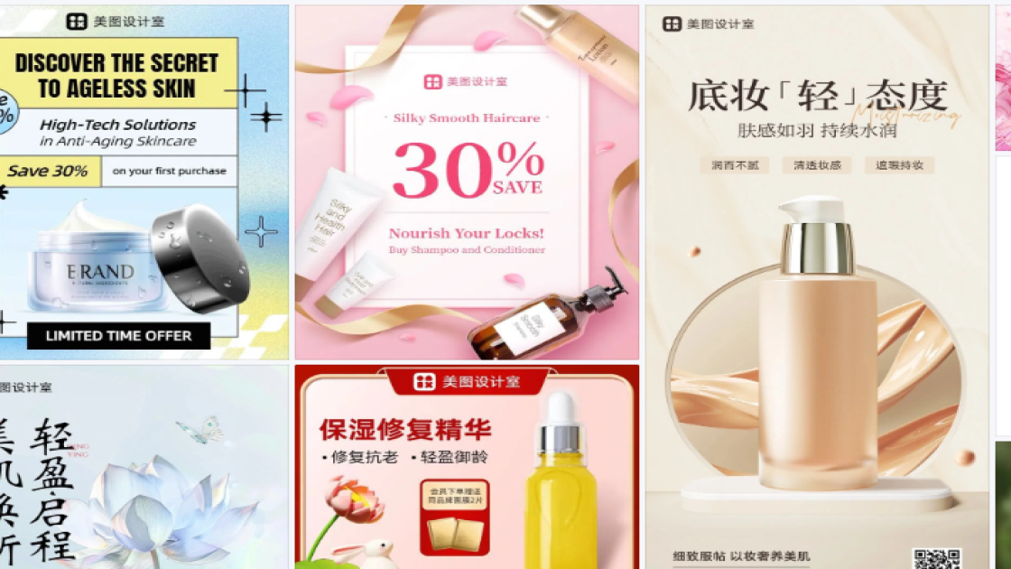 化妆品营销素材