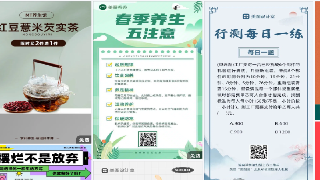 腮红海报在线设计