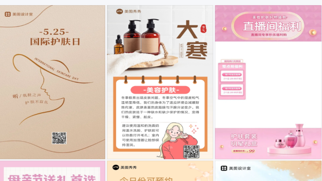 护肤日