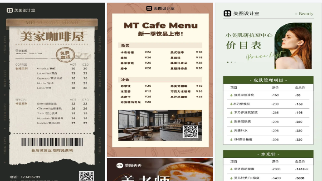 咖啡价目表