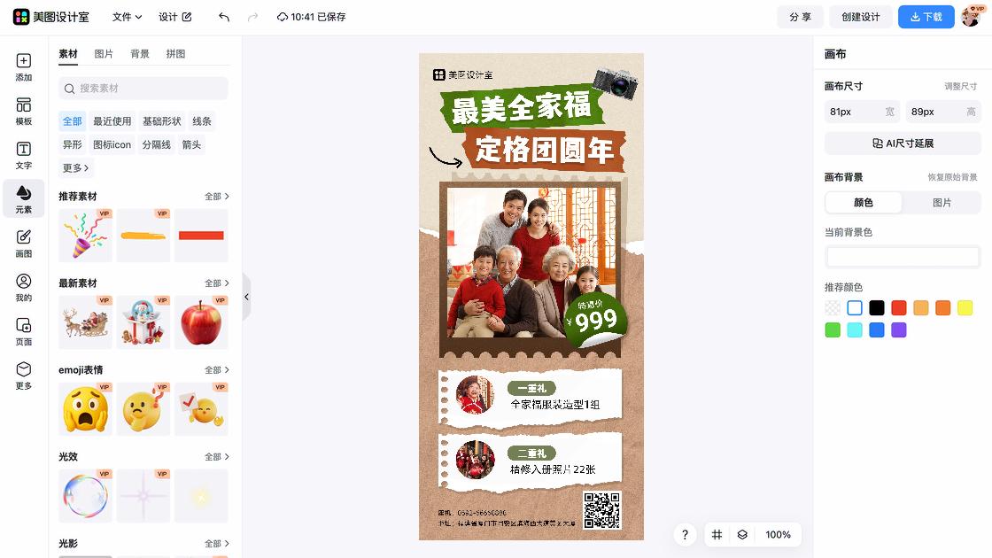 照相馆商品宣传图