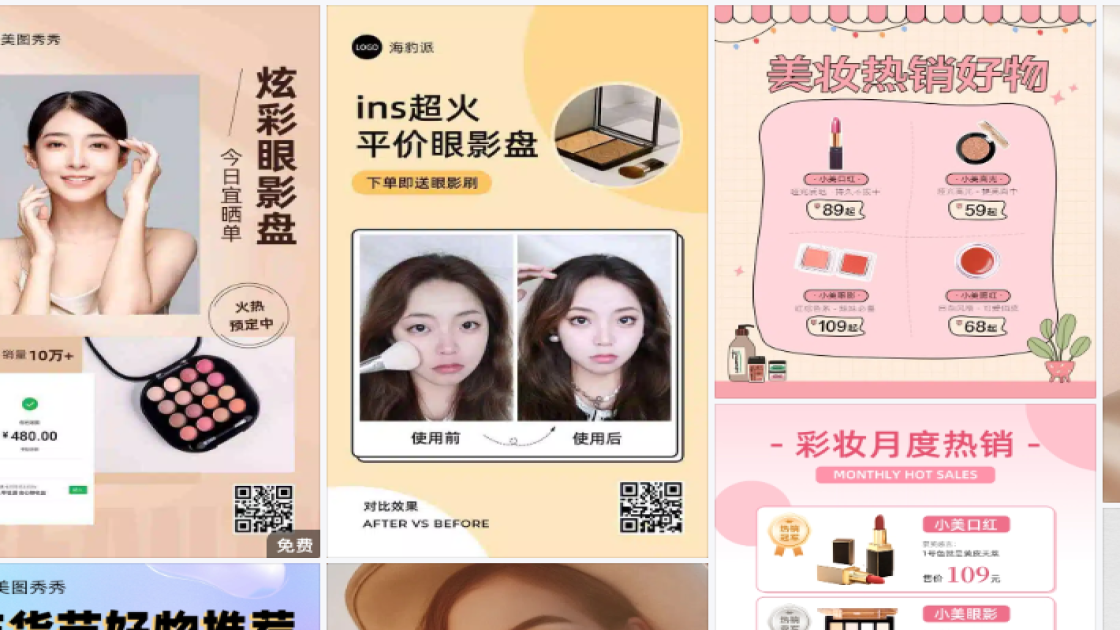 眼影海报构图