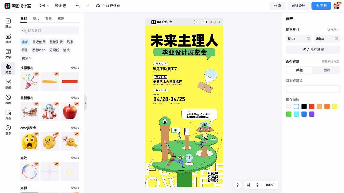 毕业啦