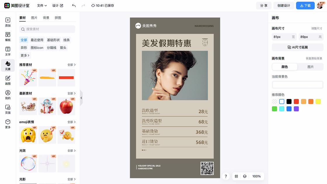 理发店促销专题