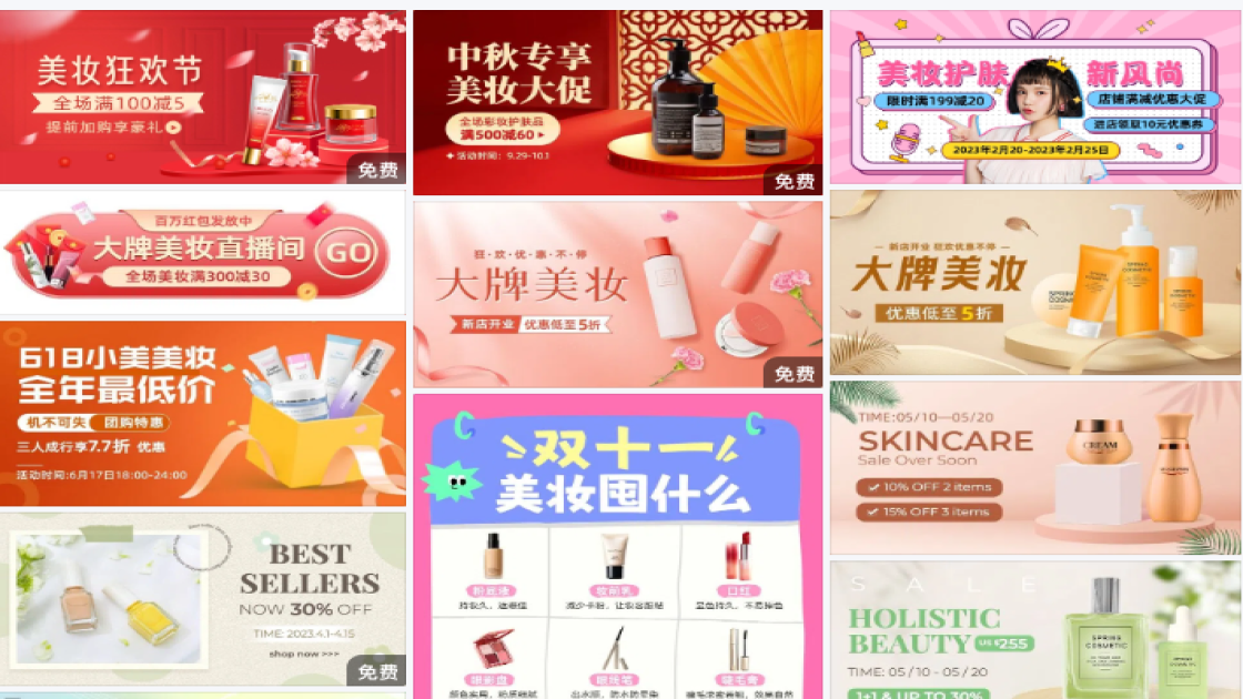 美妆banner