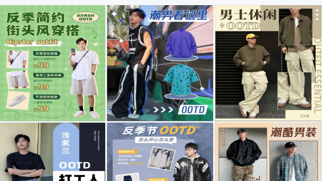 ootd男生