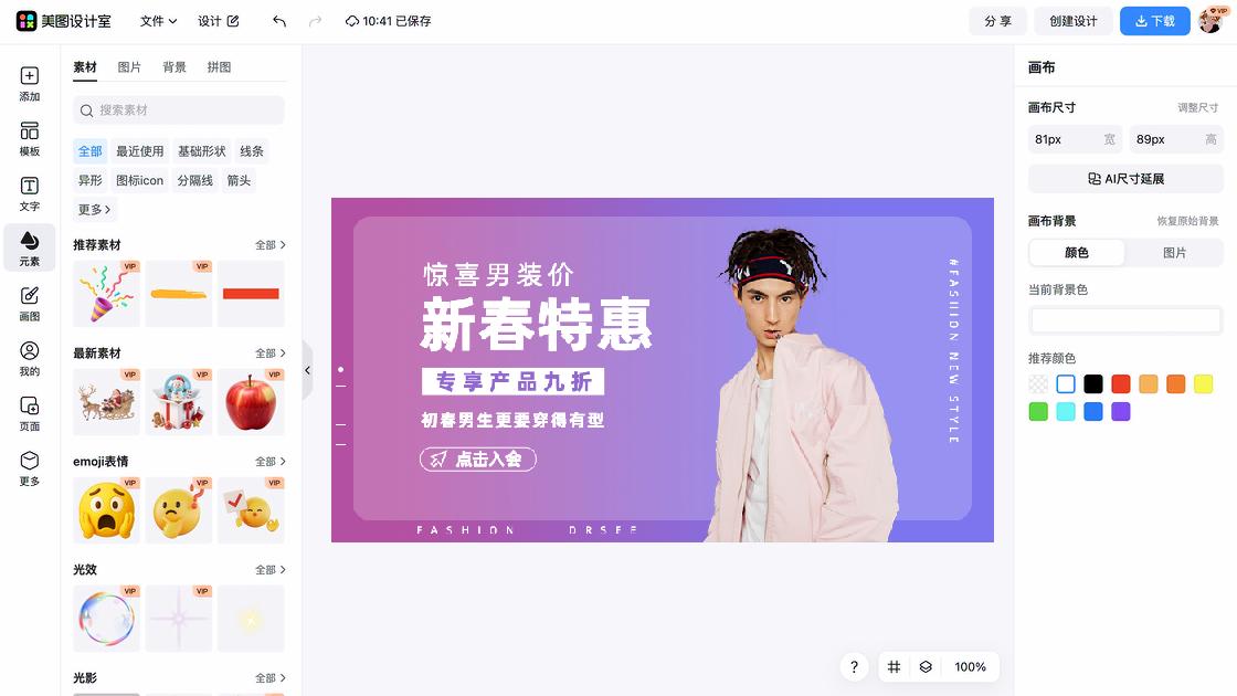 男装海报设计趋势