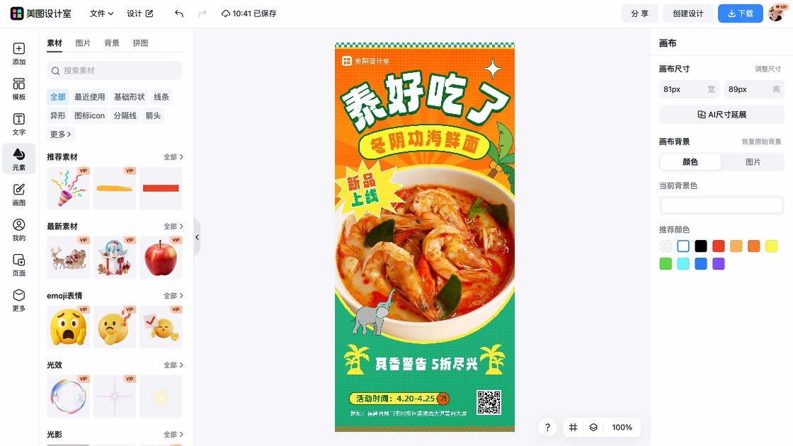 海鲜特价活动海报