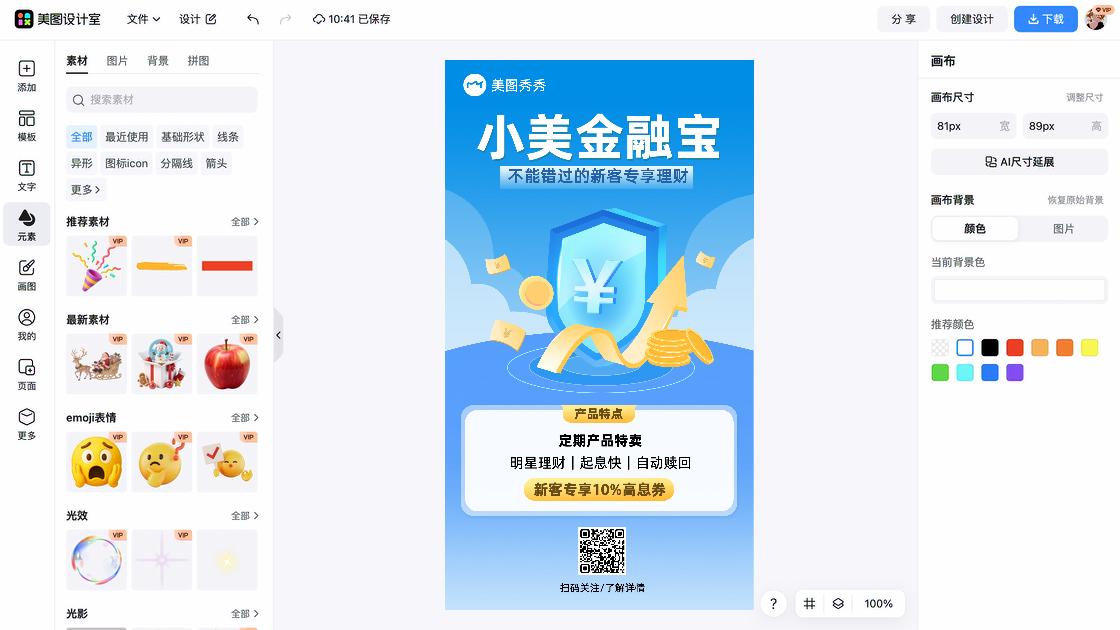 产品宣传图文设计